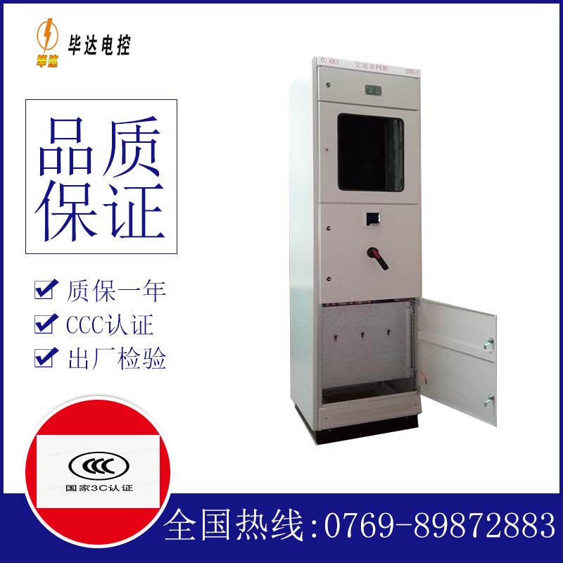 九合垸原种场光伏并网柜